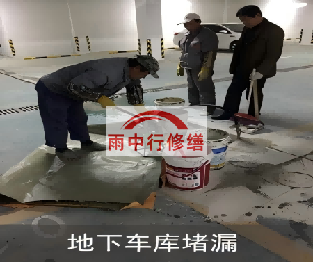 文昌颐和翡翠地下室堵漏案例